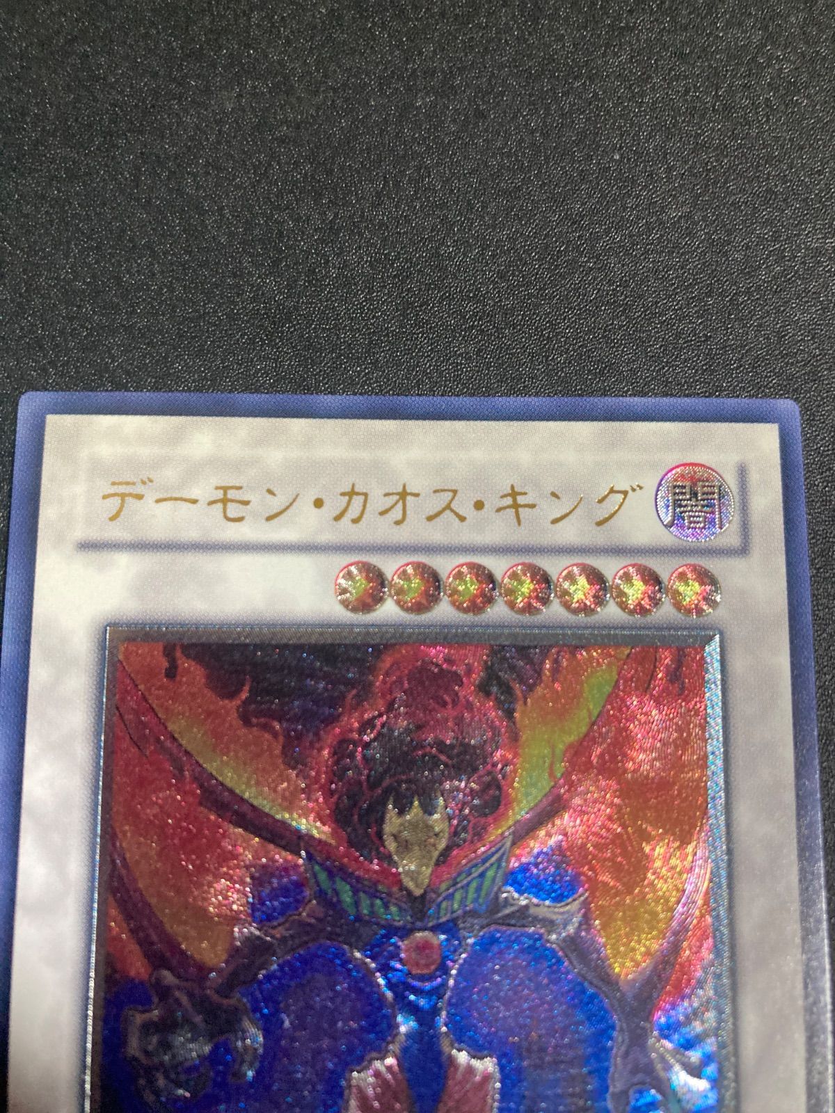 psa10　デーモンカオスキング　レリーフ 極美品】デーモンカオスキング レリーフ TSHD-JP041 - メルカリ