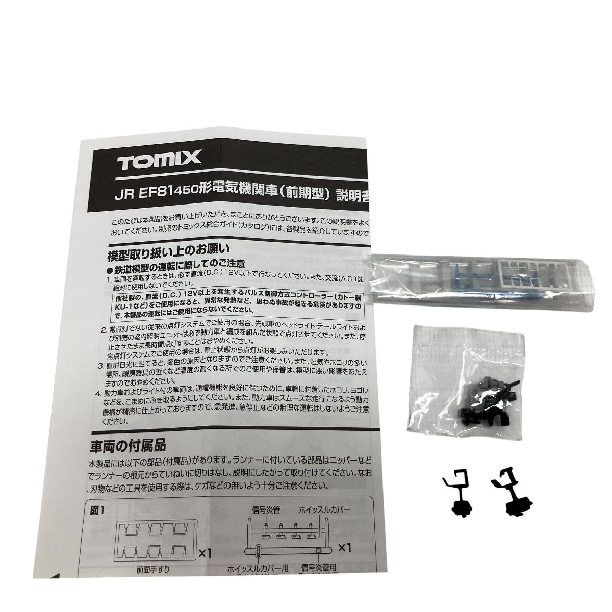 トミックス 鉄道模型