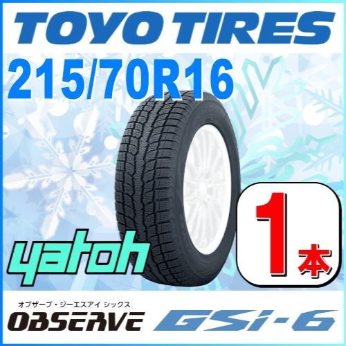 215/70R16 新品スタッドレスタイヤ 1本 TOYO OBSERVE GSi-6 215/70R16 100Q トーヨー オブザーブ ジーエスアイシックス 冬タイヤ 矢東タイヤ 