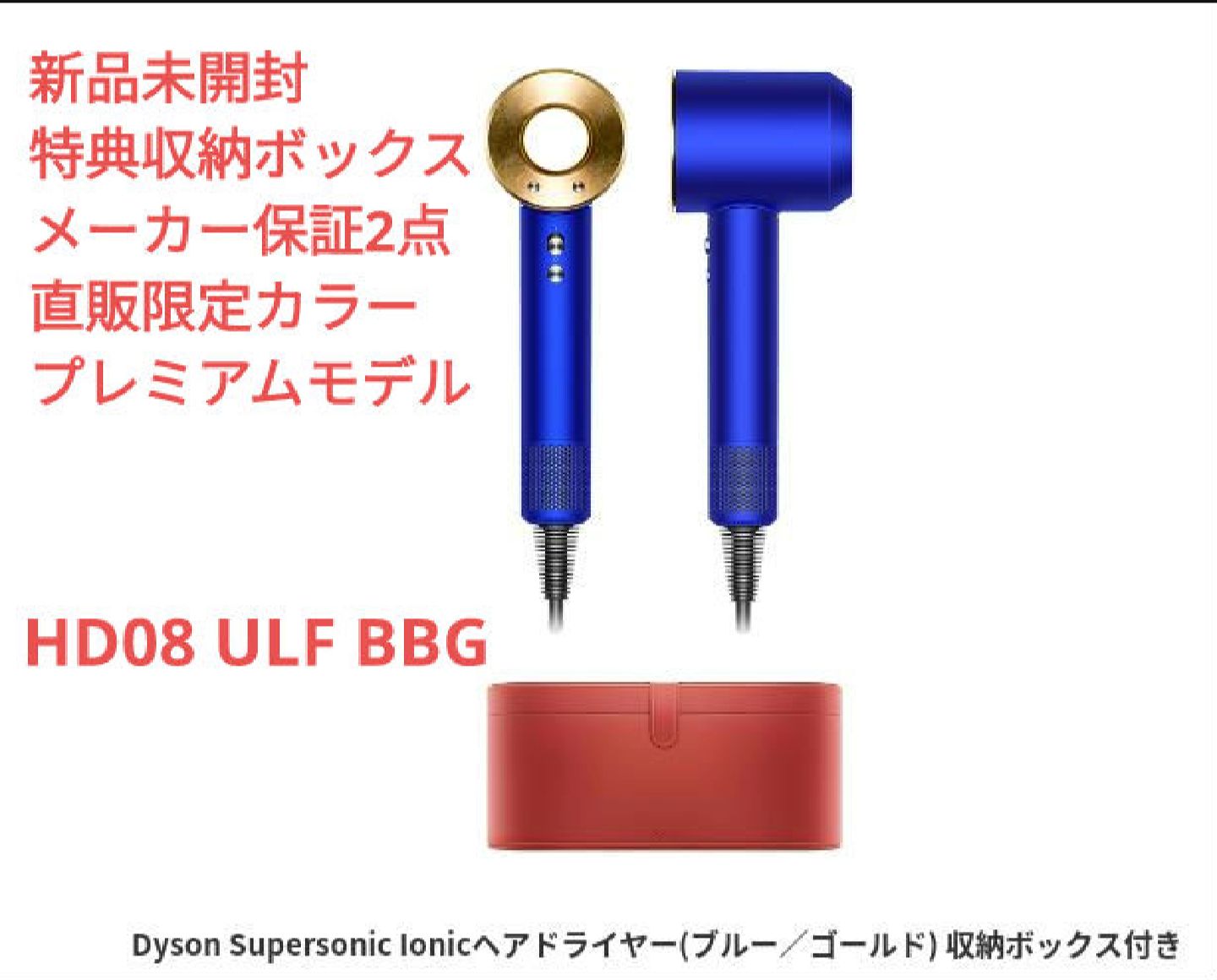 ドライヤーDyson Supersonic Ionic レザー調ボックス ブルー/ゴールド