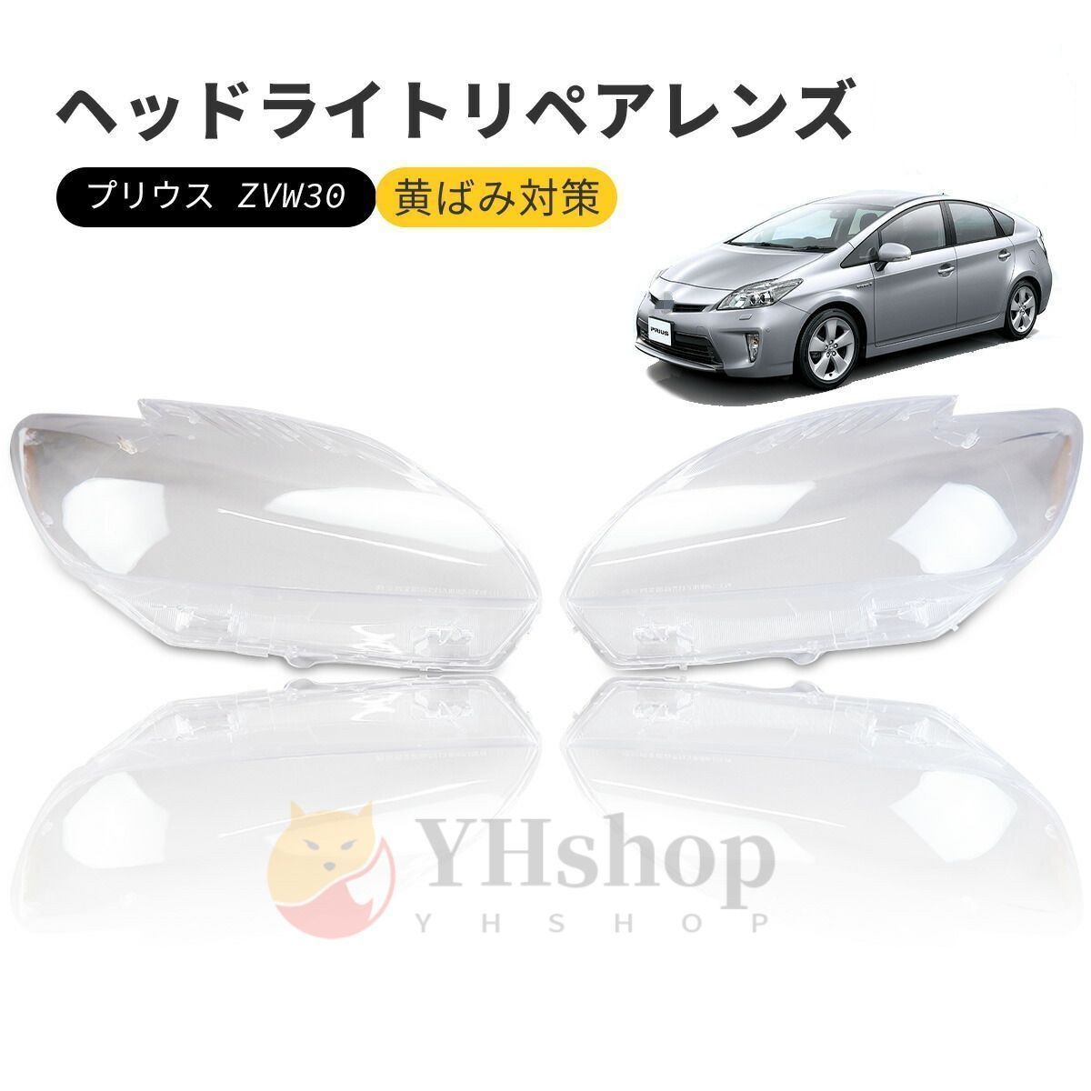 プリウス 30 ヘッドライト 曇り除去 黄ばみ ひび割れ リペアレンズトヨタ ZVW30 前期 ハロゲン ヘッドライト クリーナー 左右セット リペア レンズ 曇り 汚れ 黄ばみ ひび割れ 交換で に