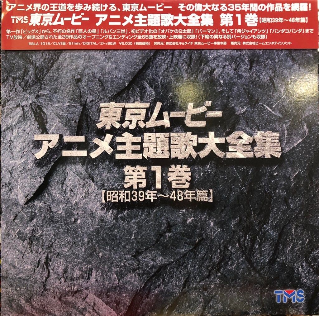 LD 東京ムービーアニメ主題歌大全集 １-５ バラ売不可 お早めに