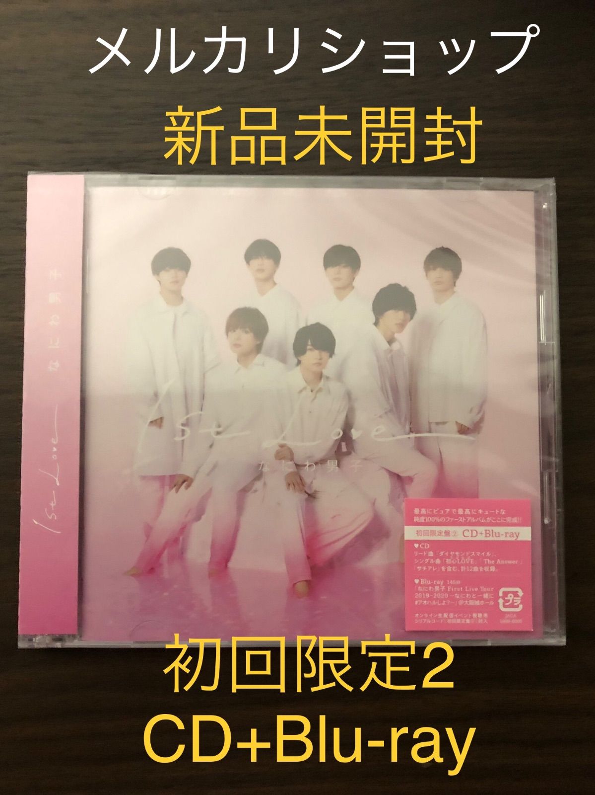 【新品】なにわ男子 1st LOVE Blu-ray 初回限定盤1.2セットCD
