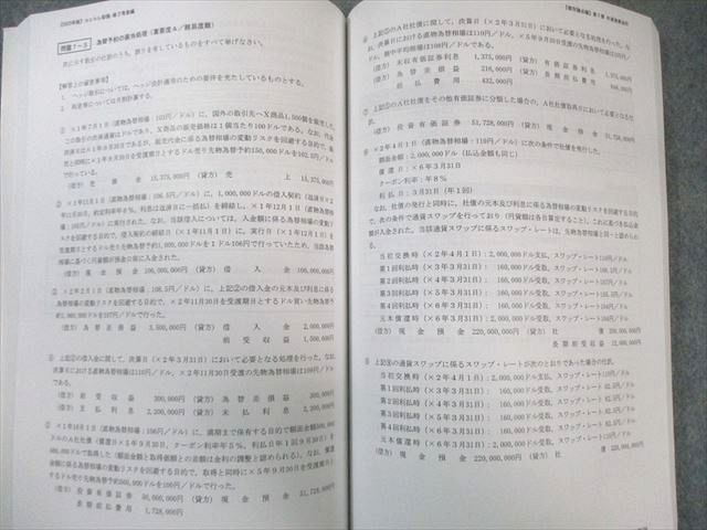 CPA会計学院 公認会計士 修了考査対策講座 渡辺克己の計算