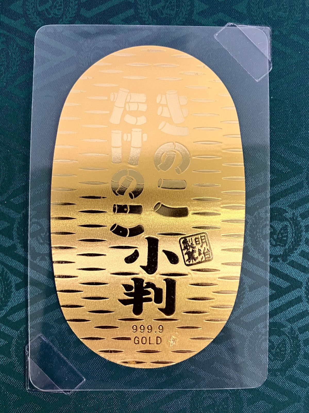 日）明治製菓/きのこ・たけのこ小判/シート型/純金/約0.7g/懸賞品 