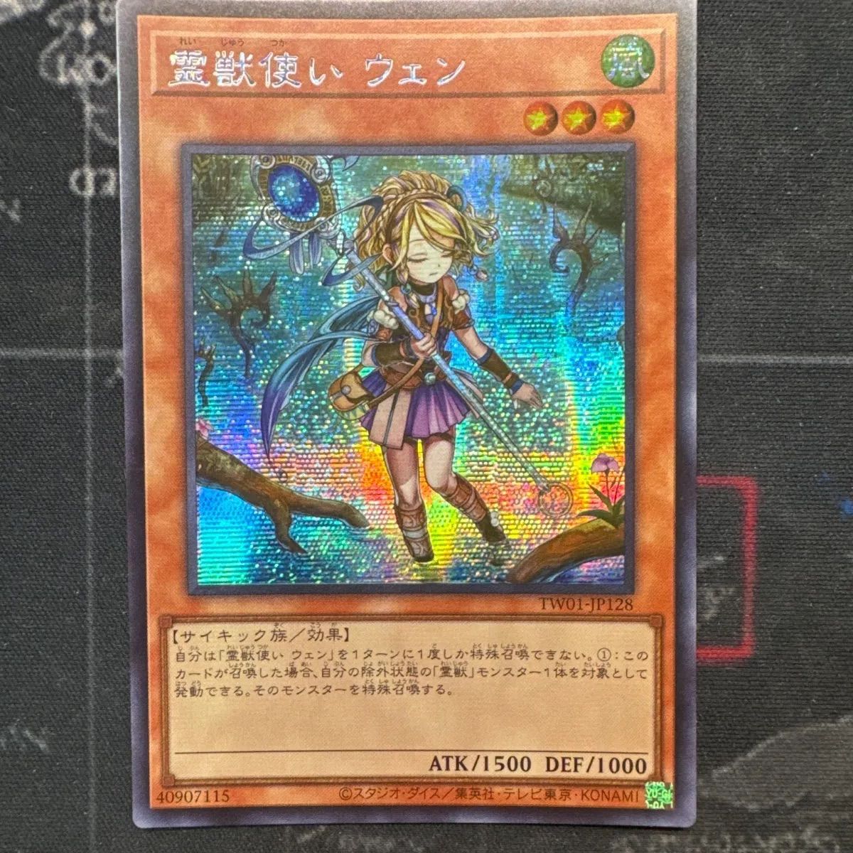 遊戯王 アジア版 霊獣 シークレット セット 精霊獣使い レラ 25th