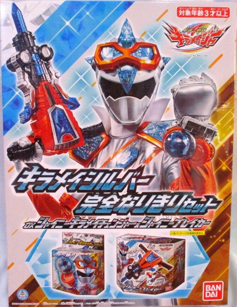 バンダイ 変身なりきり 魔進戦隊キラメイジャー キラメイシルバー完全なりきりセット DXシャイニーキラメイチェンジャーu0026シャイニーブレイカー
