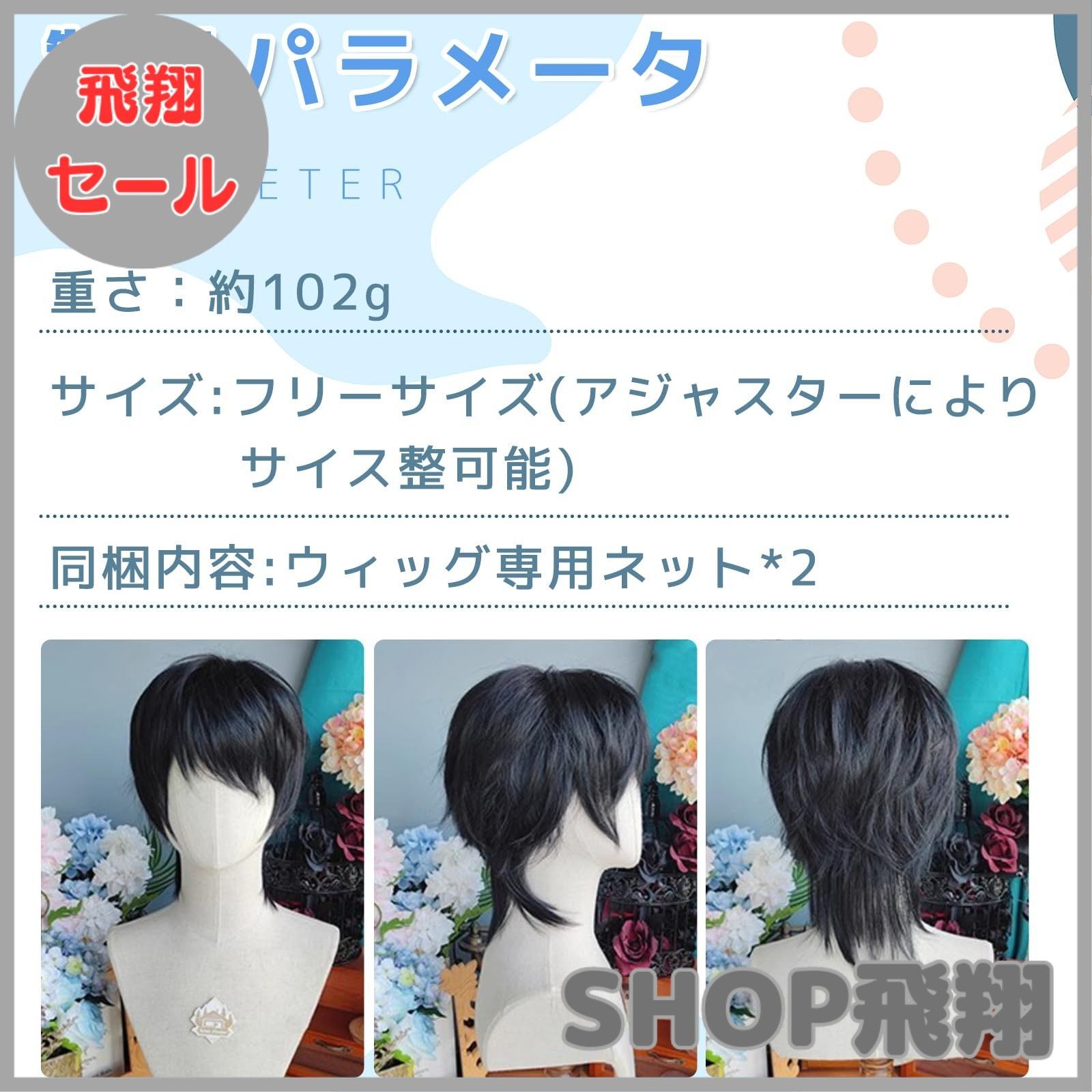 大安売り】メンズ ウィッグ ARZER ウルフカット かつら 黒髪 大安売り】メンズ ウィッグ ARZER ウルフカット かつら 黒髪