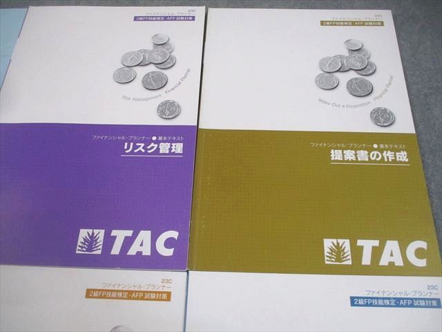 TAC/日本FP協会 FP2級・AFP 基本テキスト リスク管理/ライフ