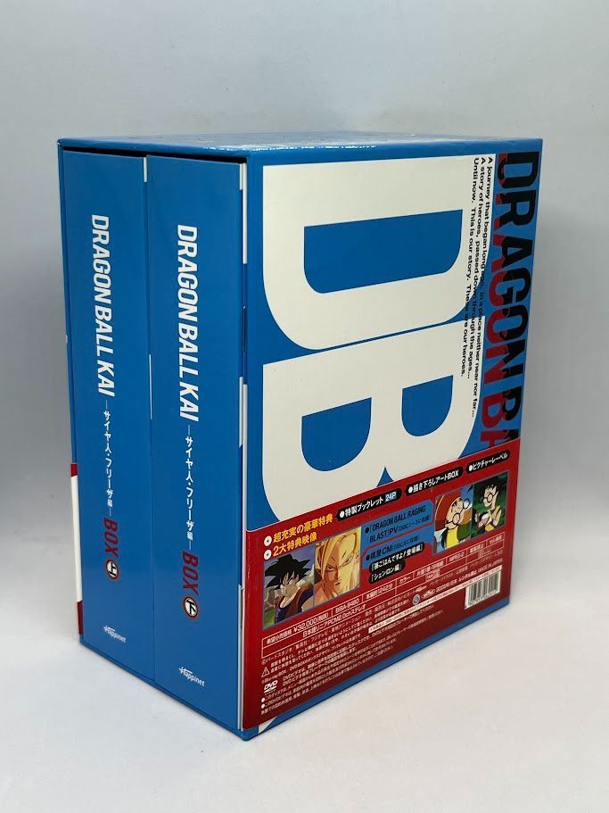 美品】ドラゴンボール改 サイヤ人・フリーザ編 DVD BOX - メルカリ