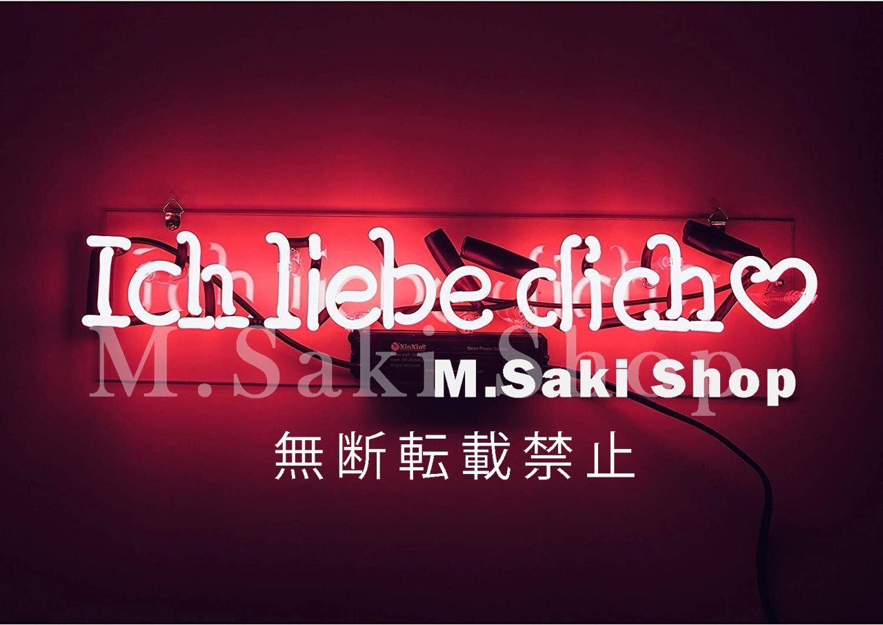 ネオンサイン (Ich liebe dich) NEON SIGN 文字 ドイツ語 ネオン管 ネオン看板 オーダーメイド オーダー BAR カフェ ネオン管 照明 店舗装飾 店舗看板 広告用看板 .