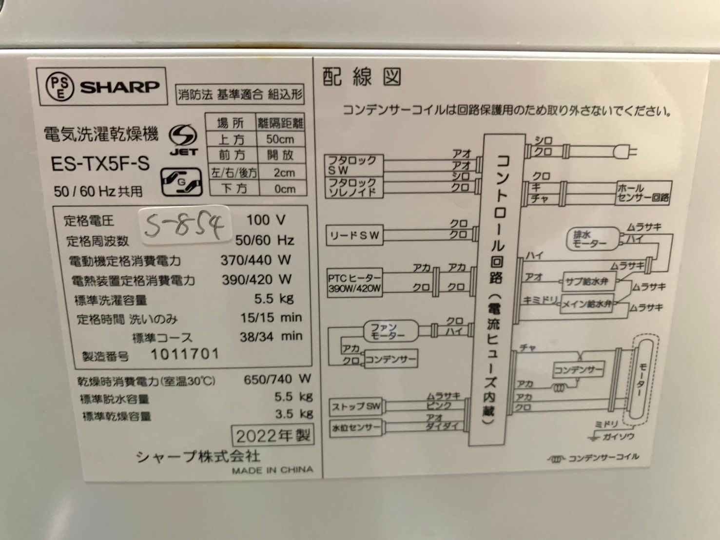 全国送料無料☆3か月保証付き☆洗濯機☆シャープ☆2022年☆5.5kg☆ES 