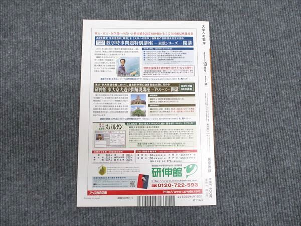 WS93-096 東京出版 大学への数学2013年10月号 確率を得意とする 雲幸一郎/飯島康之/横戸宏紀/森茂樹/浦辺理樹/他 06s1B