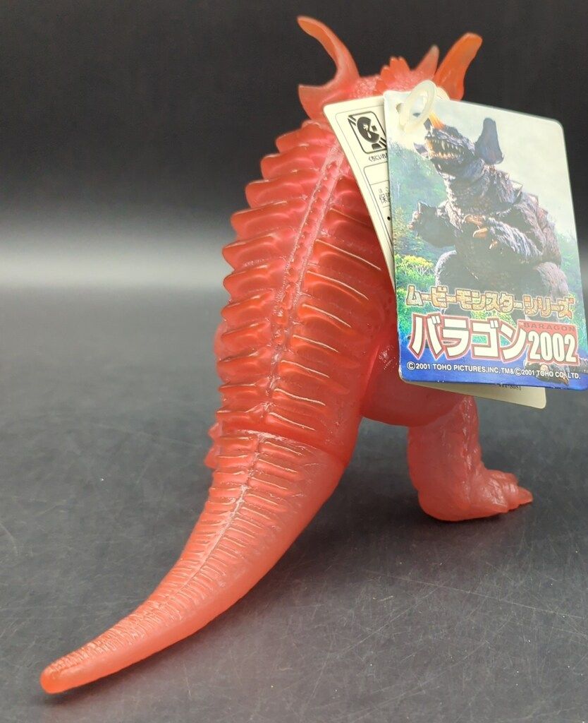 バンダイ ムービーモンスターシリーズ バラゴン2002 劇場限定