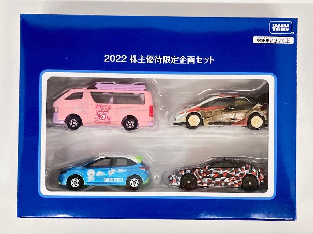 トミカ株主優待限定企画セット2021年 タカラトミー 2022年 株主優待