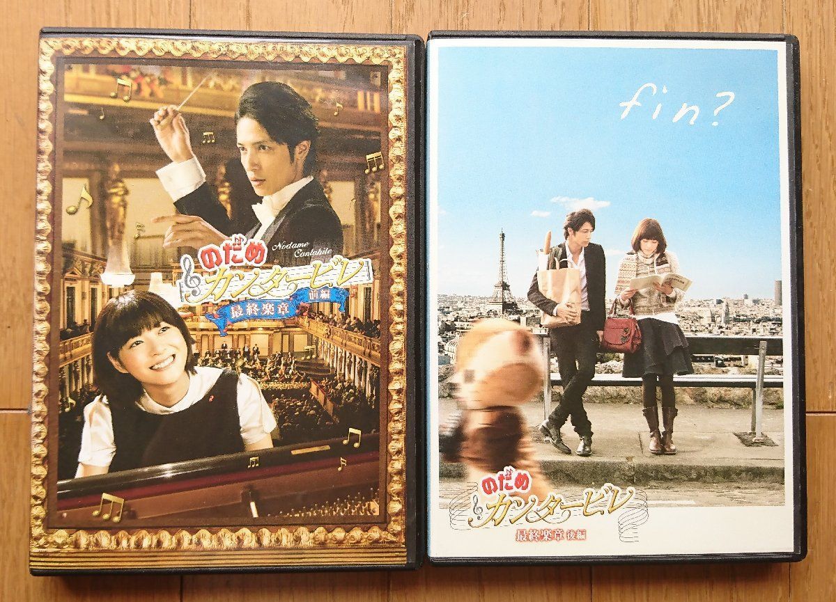 レンタル版DVD】のだめカンタービレ 最終楽章 全2巻セット 出演