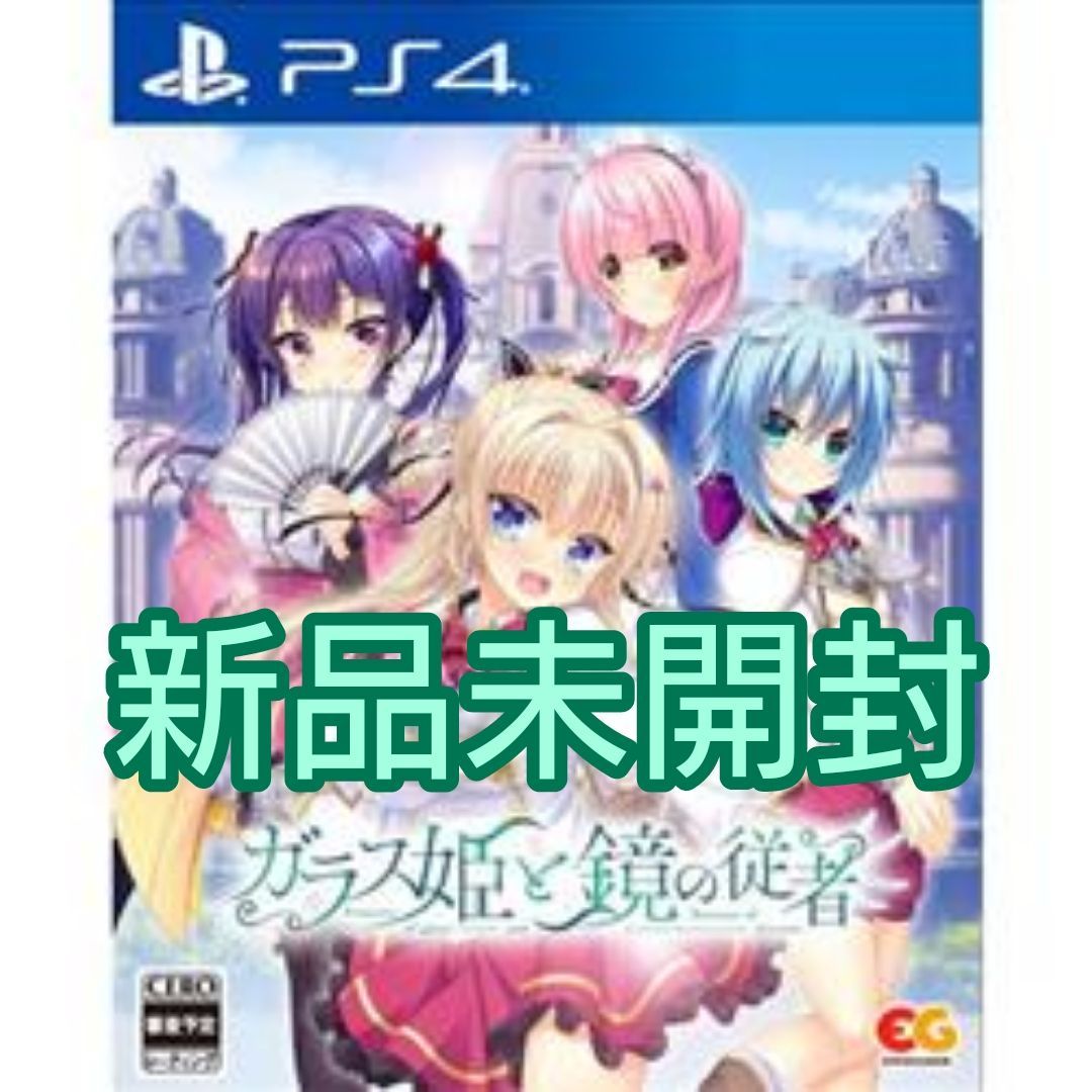 PS4】 ガラス姫と鏡の従者 通常版 - メルカリ