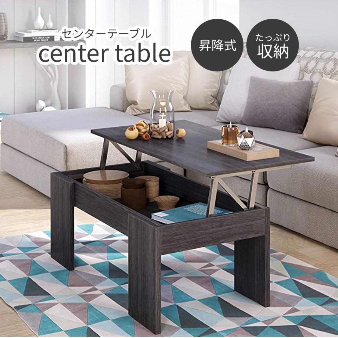 昇降式 ローテーブル 収納 ブラック モダン スタイリッシュ 幅100cm 