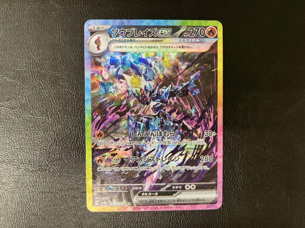 本日限り！ポケモンカード　SAR ソウブレイズ　AR 200枚　まとめ売り ポケモンカードゲーム 《ソウブレイズex》 SV8a 203/187 SAR