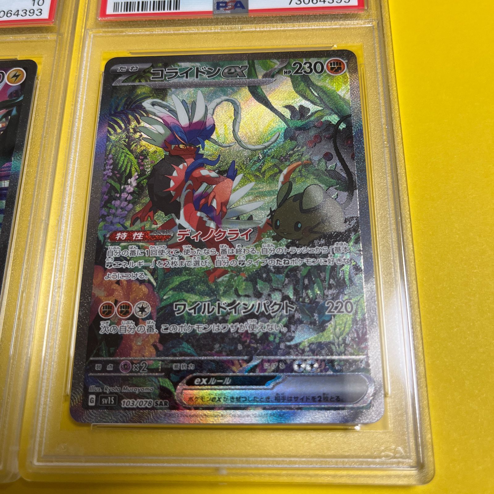 PSA10 ミライドンex SAR コライドンex SAR セット売り ワンオーナー品