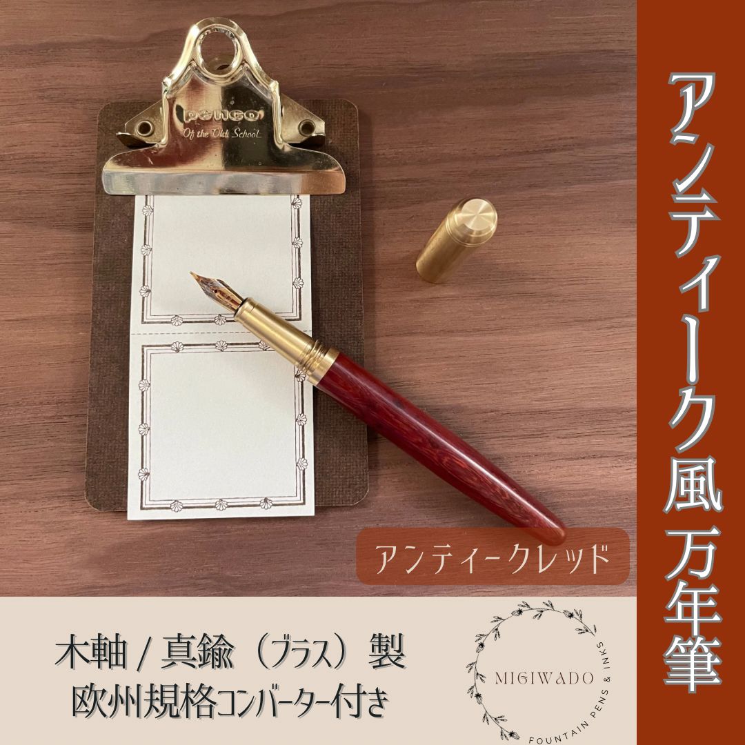 アンティーク風 木軸 真鍮 万年筆（全3色） - メルカリ