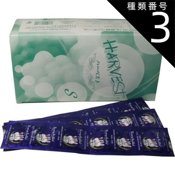 種類3 3個 業務用コンドームハーベスト ファンシーラビット Ｓサイズ １４４個入ピンクカラー|ストレート型|中西ゴム コンドーム|避妊具|Fラビット プラチナショップ プラチナSHOP