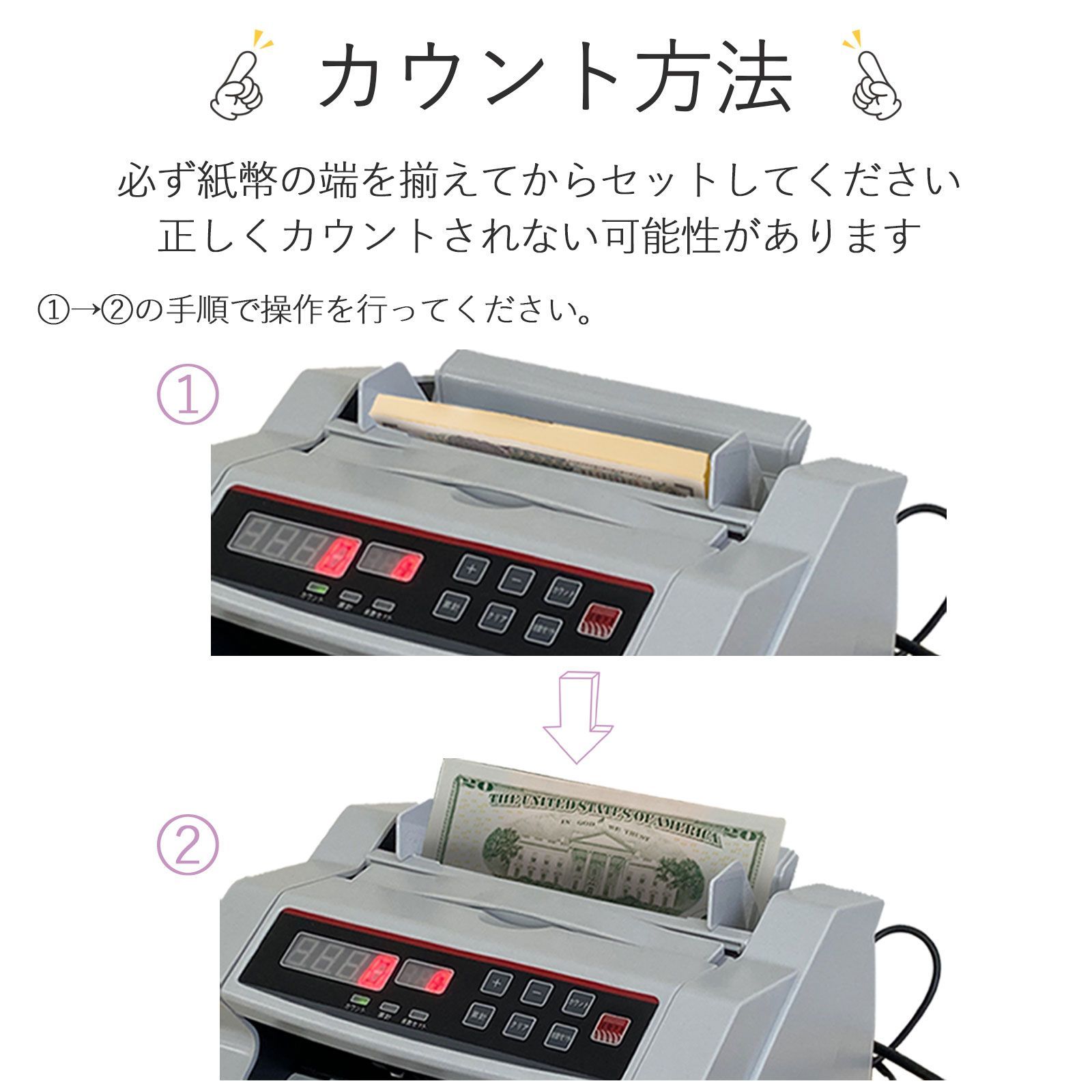 紙幣カウンター