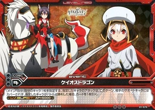 中古】レベルネオ 01-076[レア]：ケイオスドラゴン - メルカリ