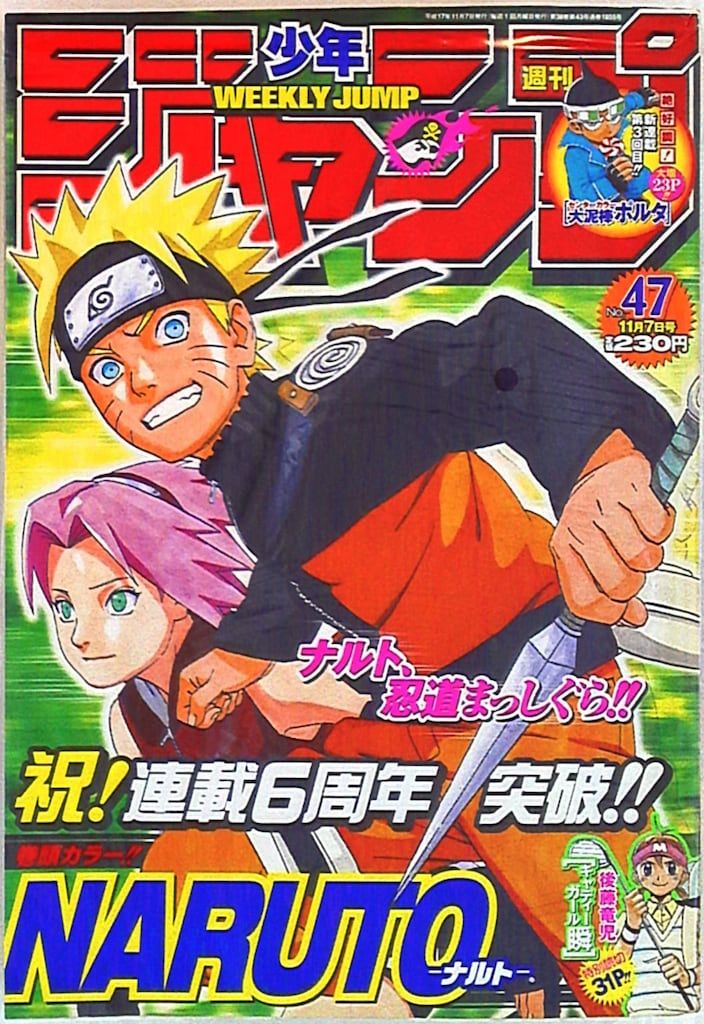 集英社 2005年(平成17年)の漫画雑誌 週刊少年ジャンプ 2005年(平成17年