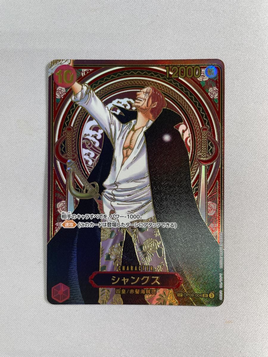 ワンピース シャンクス 金　SP OP09-004(1箇所傷あり) シャンクス(パラレル/金背景)【SP】{OP09-004[OP13]} - カードラッシュ