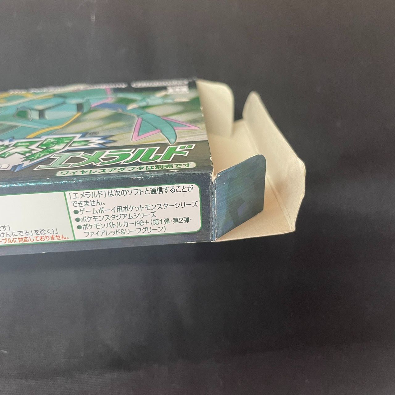 ポケットモンスターエメラルド