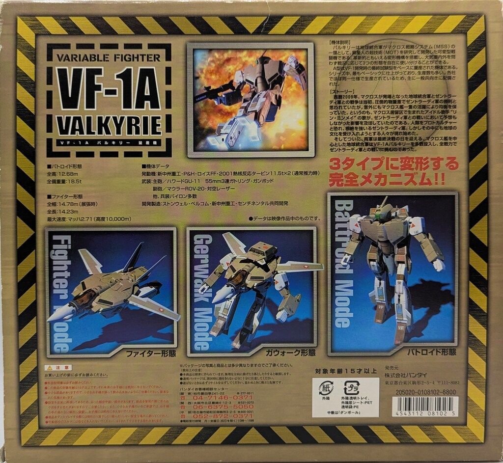 バンダイ　1/55スケール　VF-1Aバルキリー　量産機 復刻版 バンダイ1/55スケールVF-1Aバルキリー量産機 復刻版