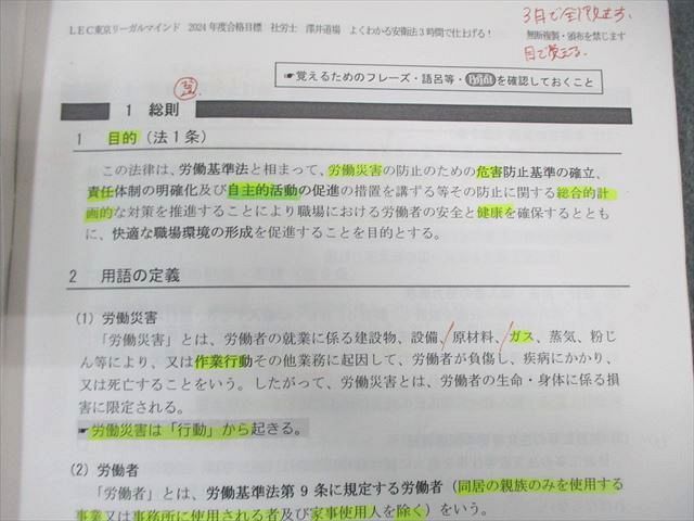 LEC 社会保険労務士 澤井道場 講義テキスト/直前MAX完全予想 これだけ800本 国年など 通年セット 2024年合格目標 070M4D LEC 社会保険労務士 澤井道場 講義テキスト/直前MAX完全予想