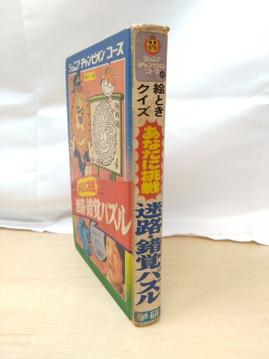 Amazon | zaa-550♪迷路・錯覚パズル―絵ときクイズあなたに挑戦