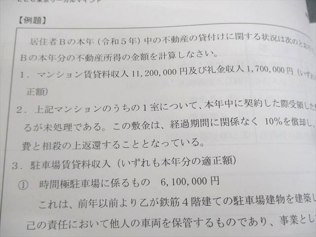 WX10-023 LEC東京リーガルマインド 税理士 所得税法 テキスト