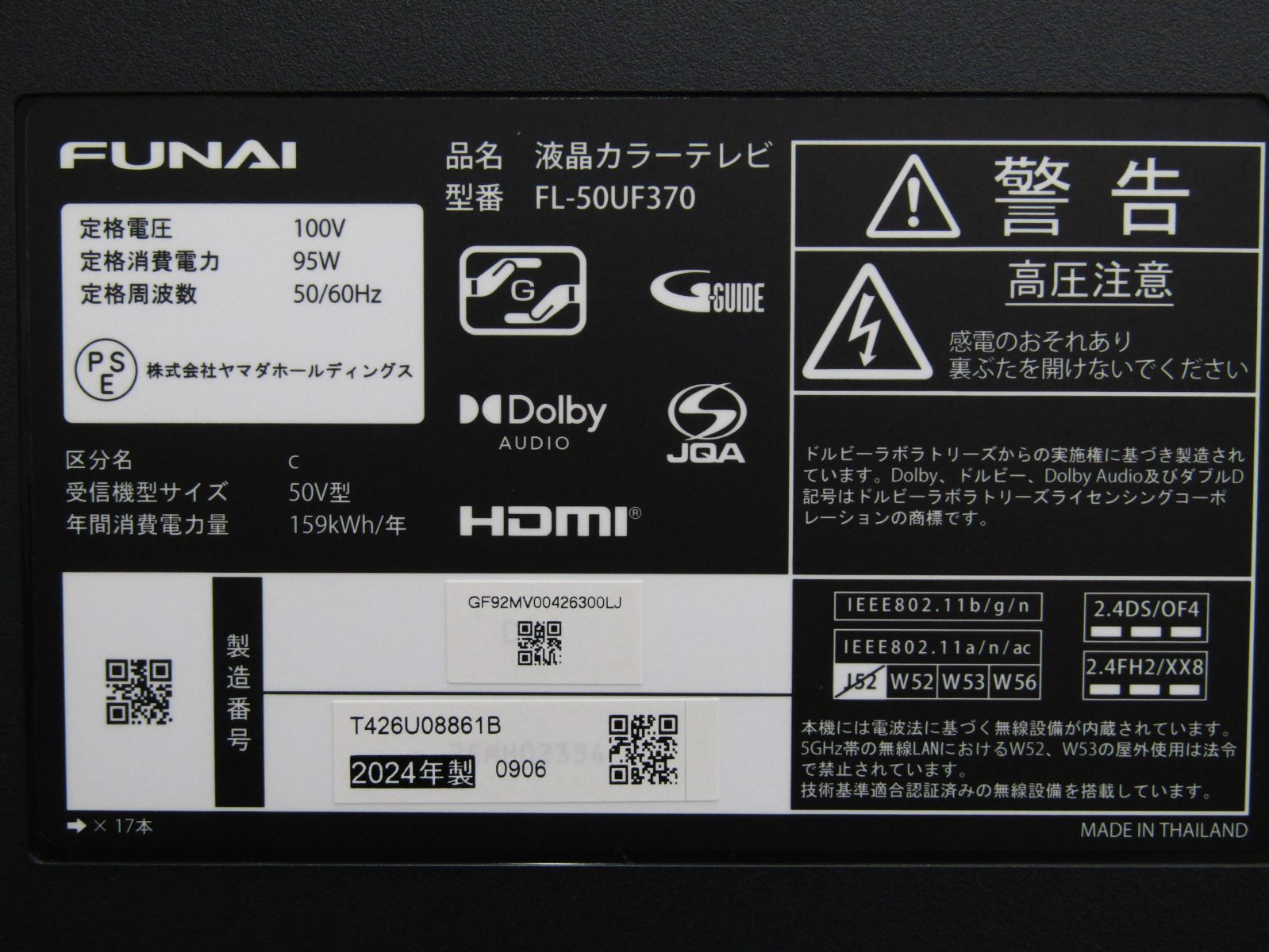 FUNAI 50V型 4K 液晶テレビ FL-50UF370 2024年製 - メルカリ