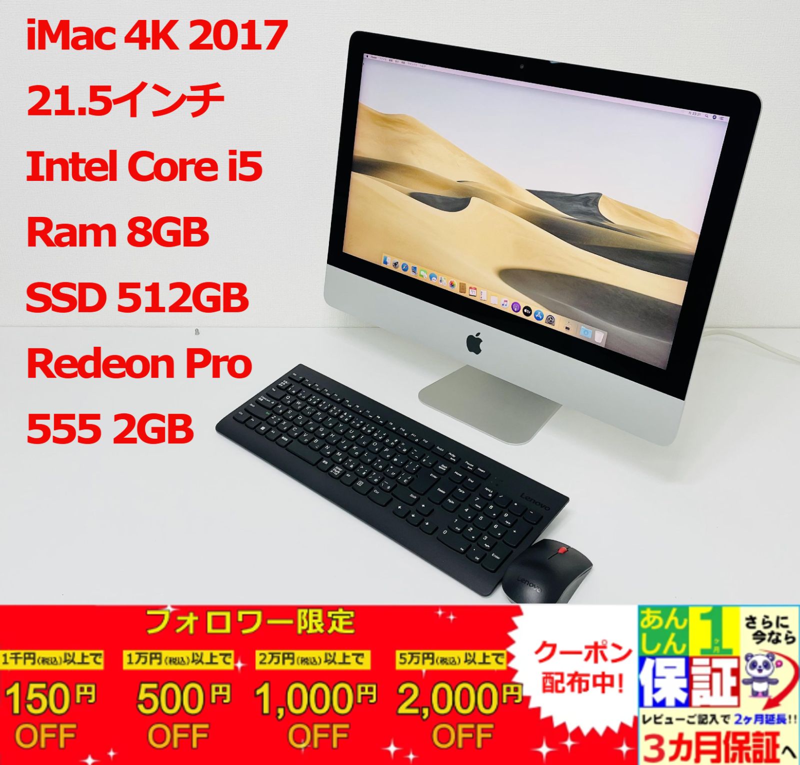 iMac 4K 21.5インチ 2017 Intel Core i5/ Ram 8GB/ SSD 512GB/Radeon