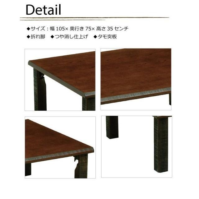 ローテーブル 座卓 和モダン折れ脚座卓 105巾長方形 古民芸105  
