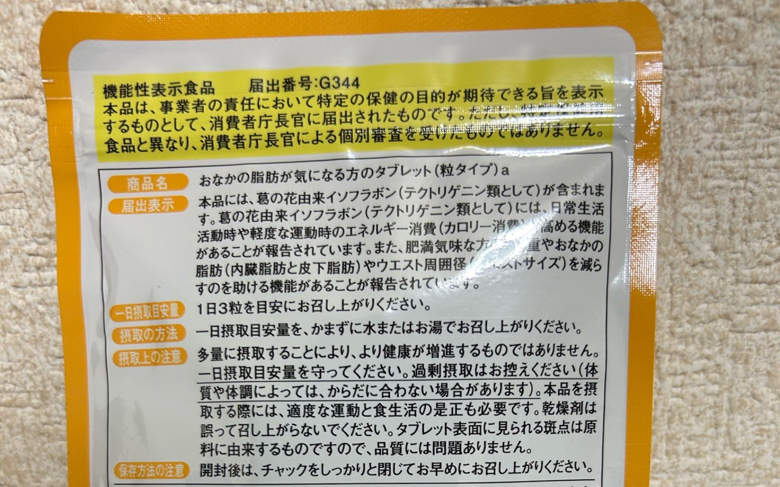 おなかの脂肪が気になる方のタブレット１袋(粒タイプ) 30日分(90粒)