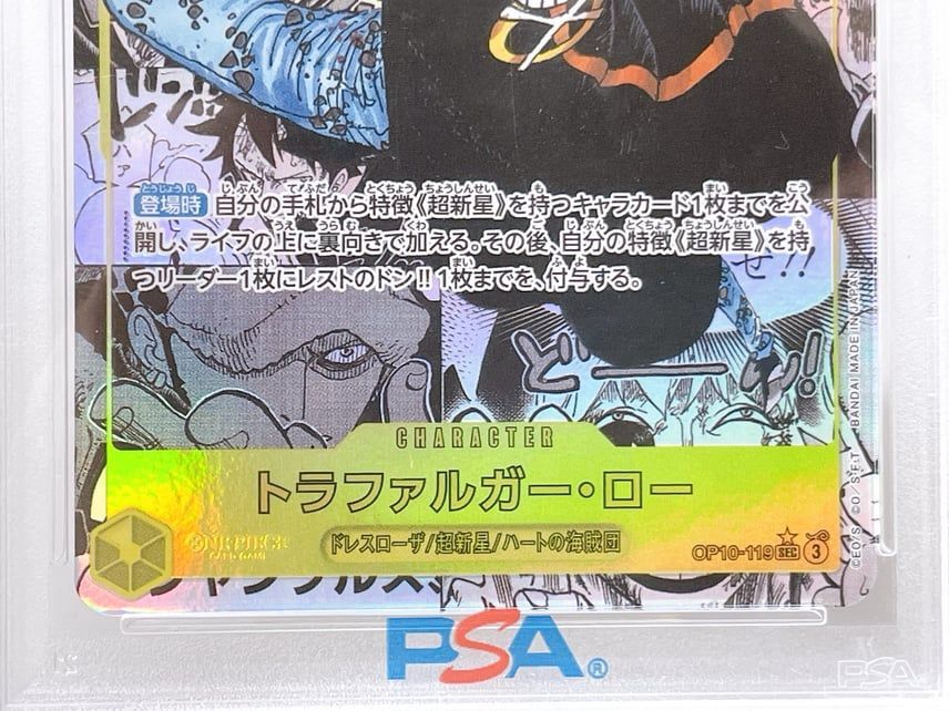 トラファルガー・ロー SEC スーパーパラレル トラファルガー トラファルガー・ロー SEC スーパーパラレル トラファルガー