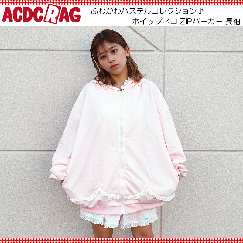ACDC RAG エーシーディーシーラグ ホイップネコ ZIPパーカー 長袖 原宿 原宿系 ファッション パステル ファンシー ポップ ねこ ...