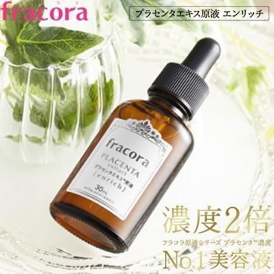 fracora (フラコラ) 美容液 プラセンタ 濃度２倍 プラセンタエキス原液