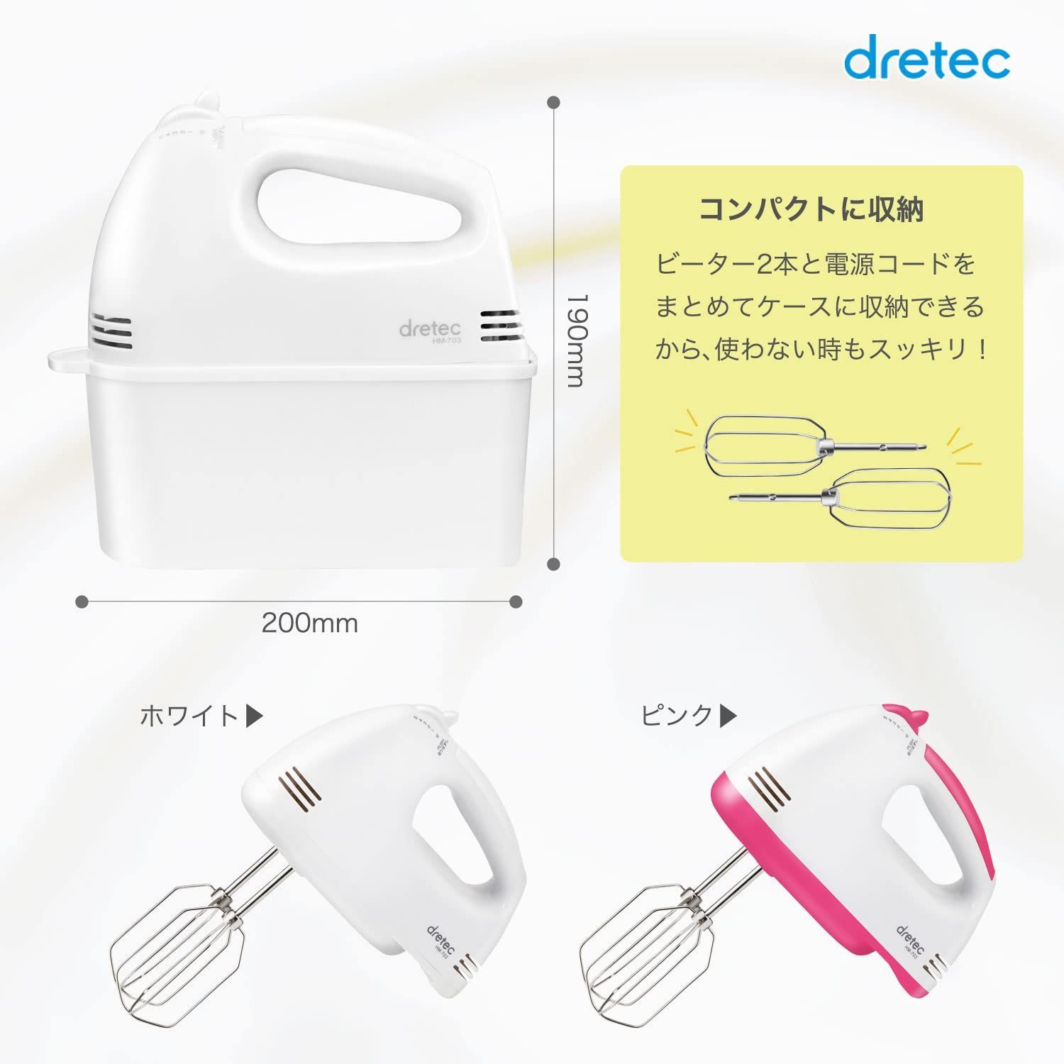 ドリテック dretec ハンドミキサー - キッチン家電