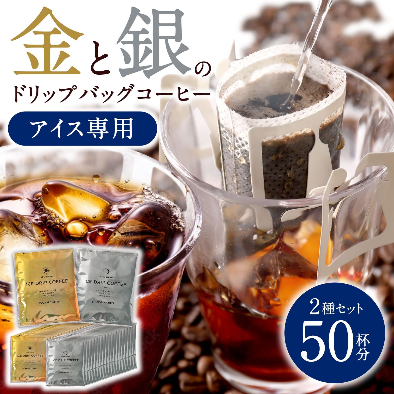 アイスコーヒー ドリップ コーヒー ドリップコーヒー 大容量 深