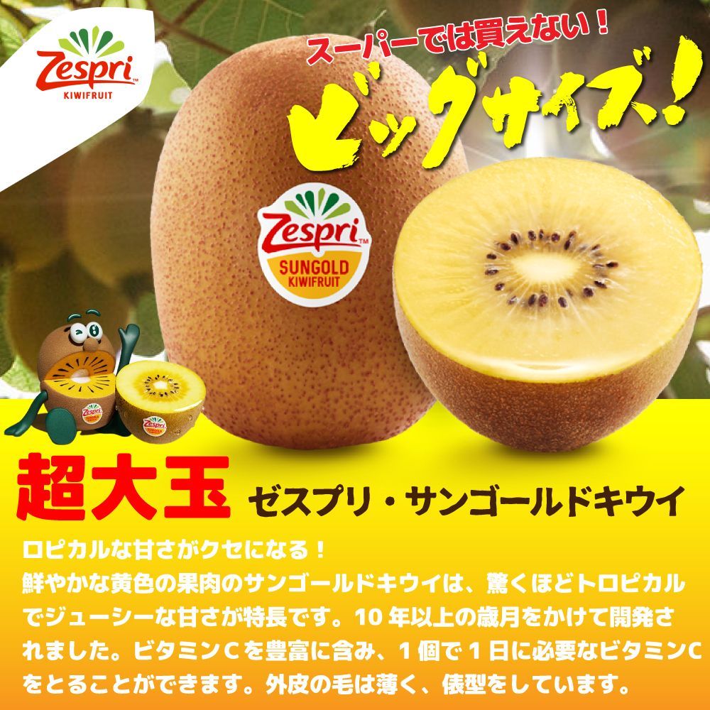 ゼスプリ 超大玉サンゴールドキウイ 2kg 秀品 - メルカリ