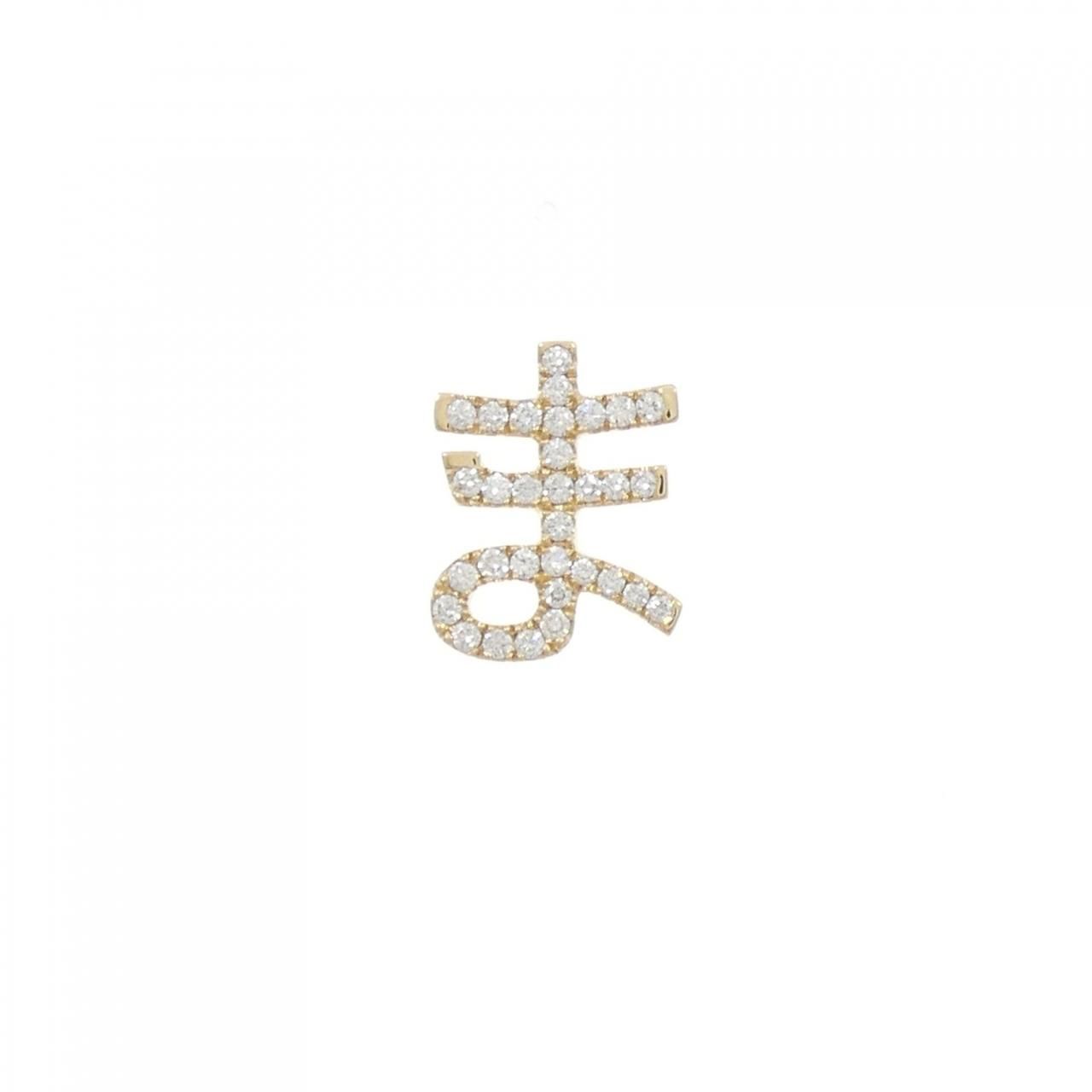 ビジュードエム ひらがな”ま” ピアス 0.33CT 片耳