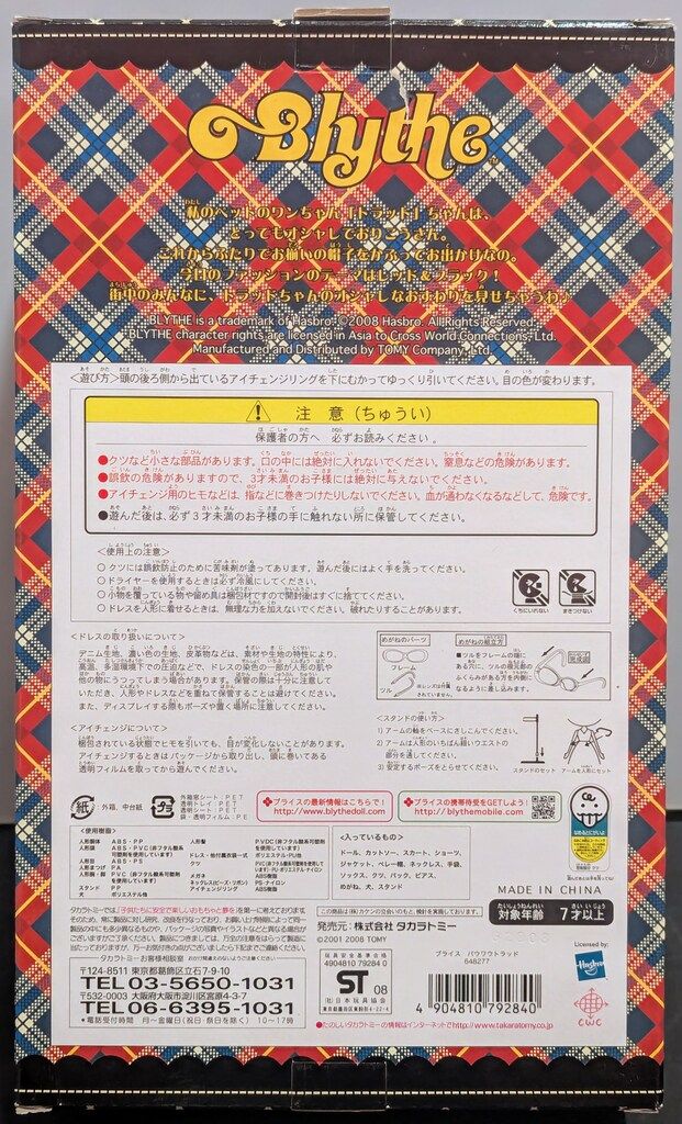 ネオブライス バウワウトラッド