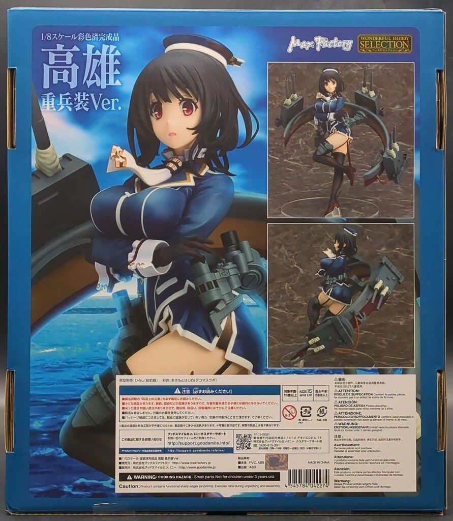 Max Factory 1/8スケール 艦隊これくしょん -艦これ- 高雄 重兵装Ver