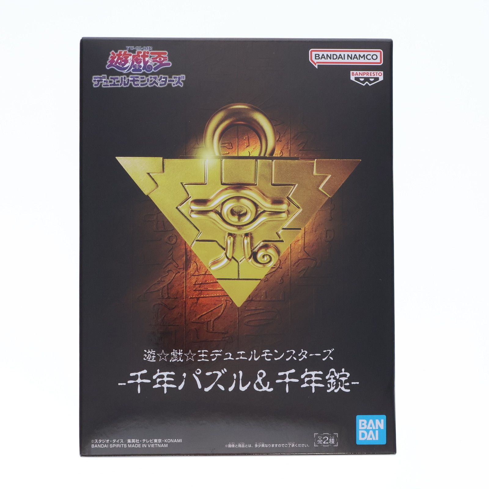 プレミアムバンダイ 千年パズル 未開封 ちいさく