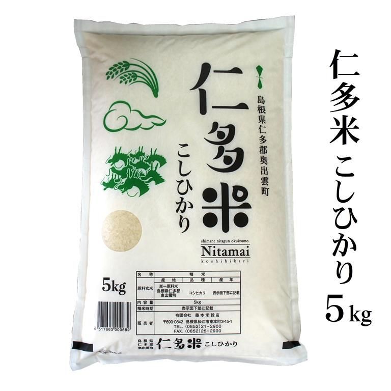 新米5年産 20kg 玄米 仁多米こしひかり特別栽培米 島根県産